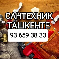 Сантехник Ташкент