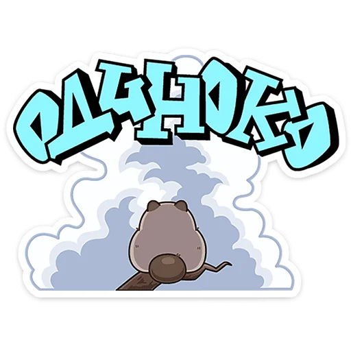 Тот самый Тю