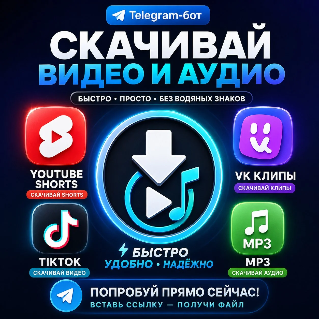 savefrom_yt_tt_vk_bot