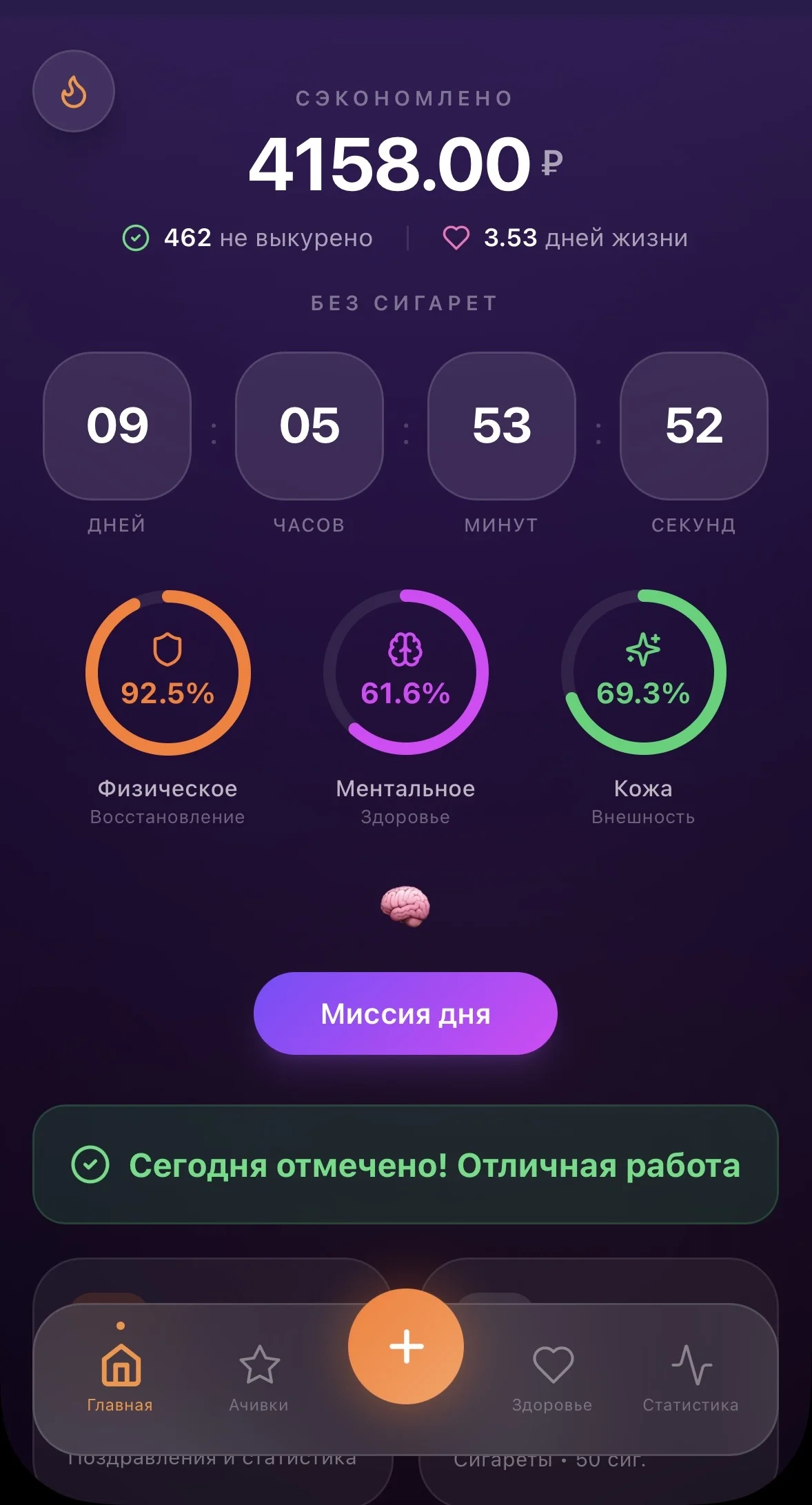 Smoxfree - бросить курить