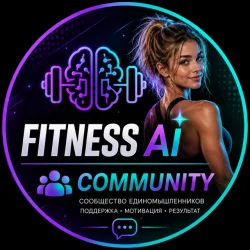 🚀 FitnessAI — твой персональный AI-тренер в Telegram