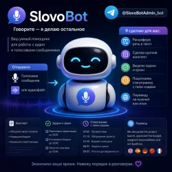 SlovoBot