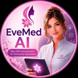 🌸 EveMed AI — Анонимный ИИ-консультант по женскому здоровью.