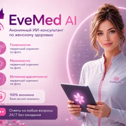 🌸 EveMed AI — Анонимный ИИ-консультант по женскому здоровью.